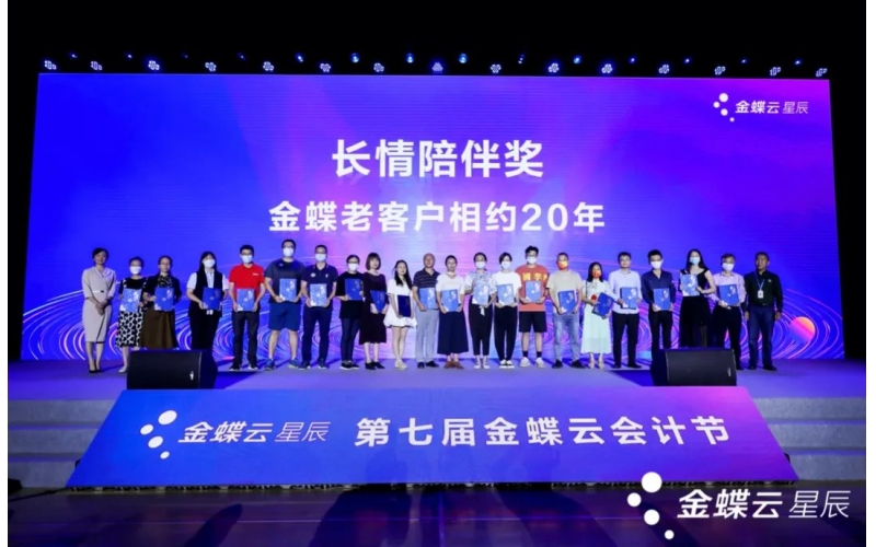 520 - 今天，占據金蝶軟件園C位的是TA！