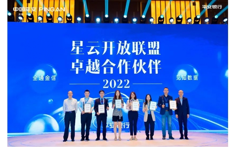 創無限，煥星生 - 金蝶云星辰受邀出席平安銀行星云開放聯盟大會